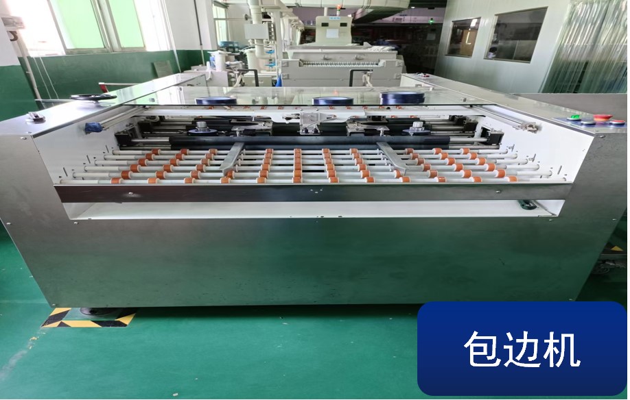 包边机