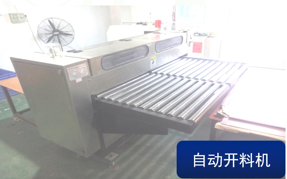自动开料机