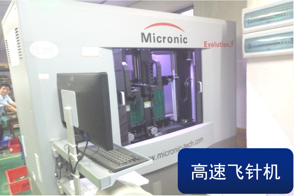 高速飞针机