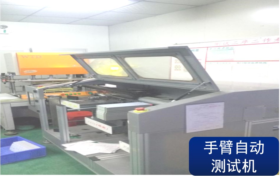 手臂自动测试机